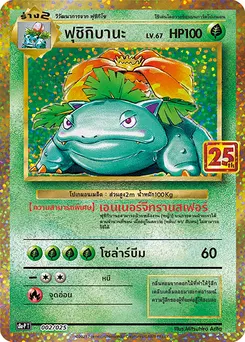ฟุชิกิบานะ