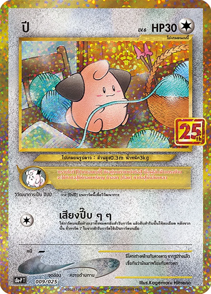 ปี
