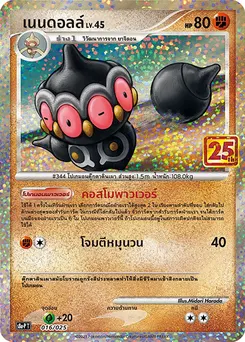 เนนดอลล์