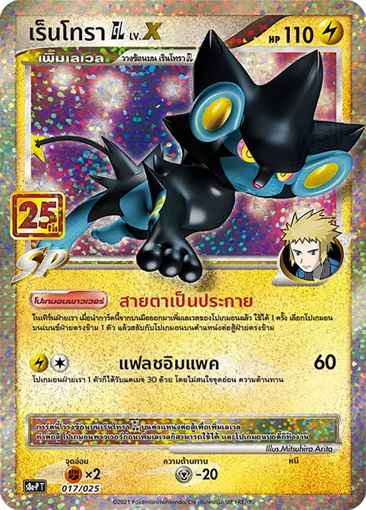 เร็นโทรา GL LV.X