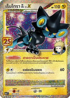 เร็นโทรา GL LV.X