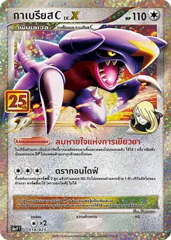 กาเบเรียสC LV.X