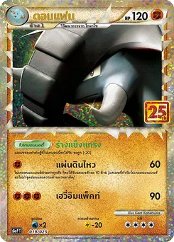 ดอนแฟน