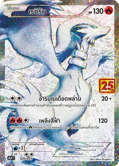 เรชิรัม