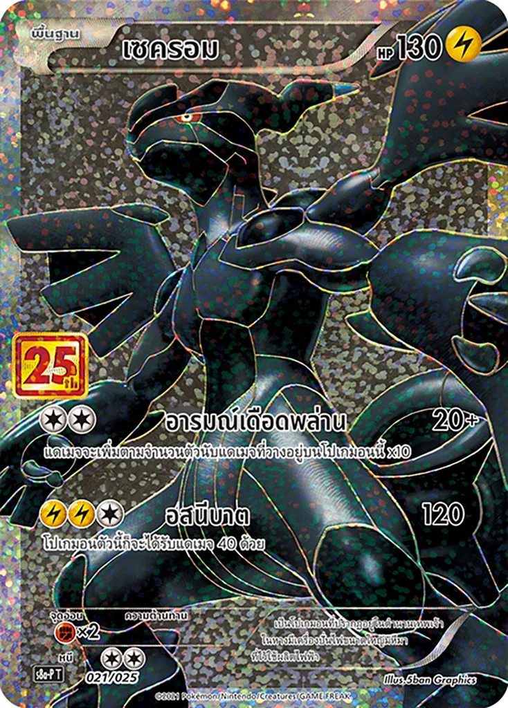 เซครอม