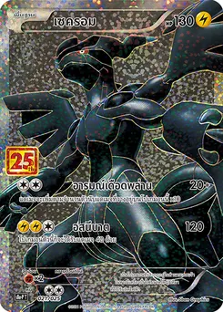 เซครอม