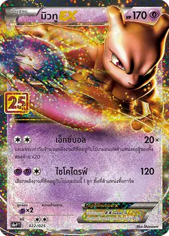 มิวทูEX