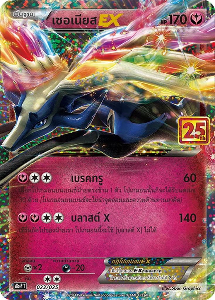 เซอเนียสEX