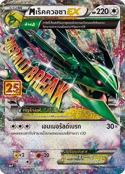 Mเร็คควอซาEX