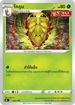 โคคูน