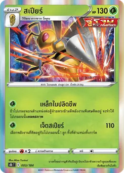สเปียร์