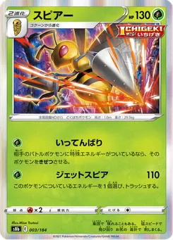 スピアー