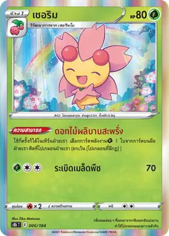 เชอริม