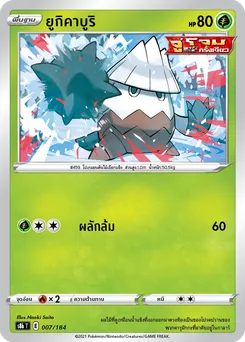 ยูกิคาบูริ