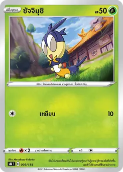 ซัจจิมุชิ
