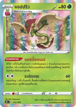 แอปปริว