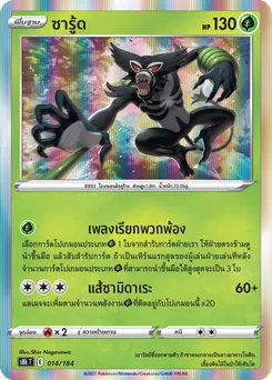 ซารู้ด