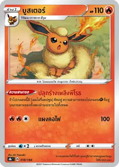 บูสเตอร์