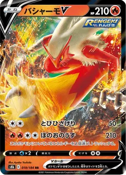 バシャーモV
