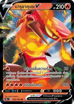 มารุยาคุเดะV