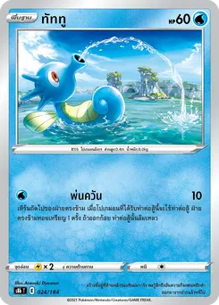 ทัททู