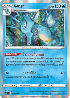คิงดรา