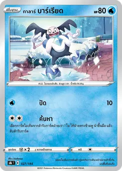 กาลาร์ บาร์เรียด