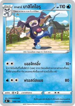 กาลาร์ บาลิโคโอรุ