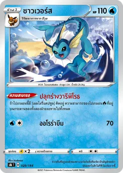 ชาวเวอร์ส