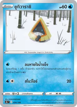 ยูกิวาราชิ