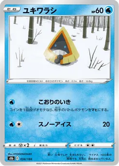 ユキワラシ