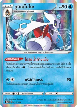 ยูกิเมโนโกะ