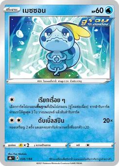 เมซซอน