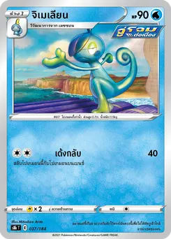 จิเมเลียน