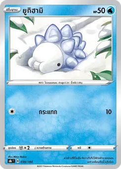 ยูกิฮามิ