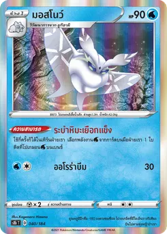 มอสโนว์