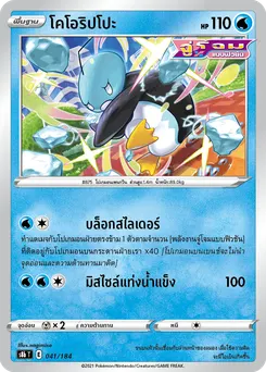 โคโอริปโปะ