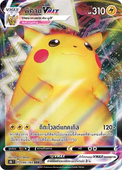 พิคาชู
