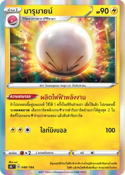 มารุมายน์