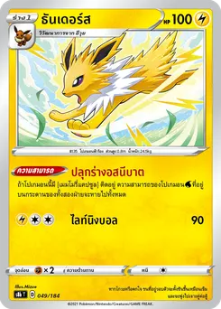 ธันเดอร์ส