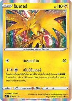 ธันเดอร์
