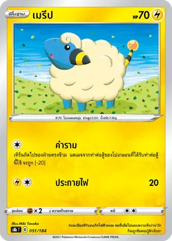 เมรีป