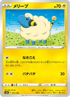 メリープ