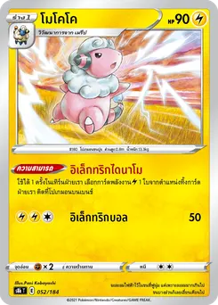 โมโคโค