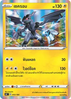 เซครอม