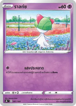 ราลท์ซ