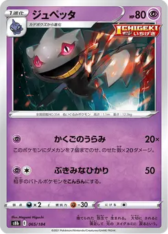 ジュペッタ