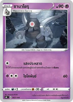 ซามาโยรุ