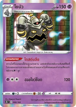โยนัว