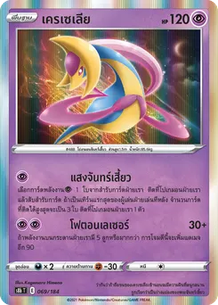 เครเซเลีย